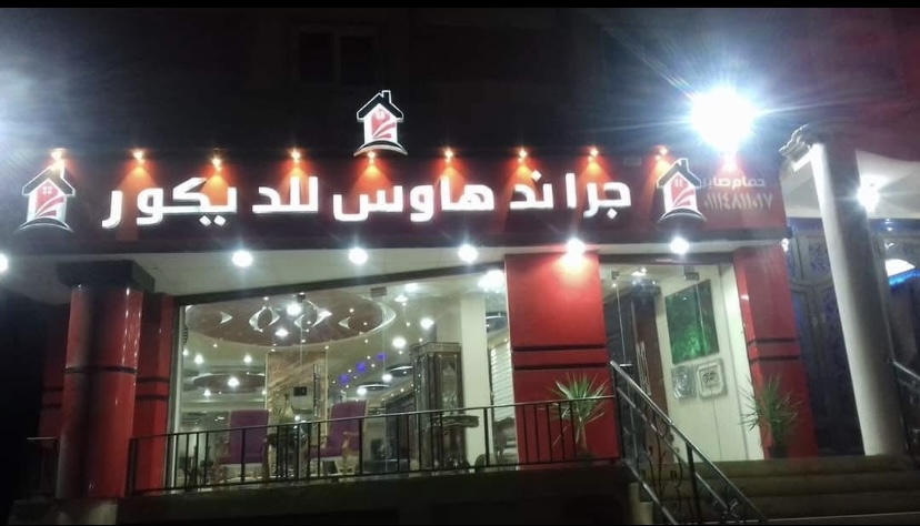 تشطيبات جراند هاوس